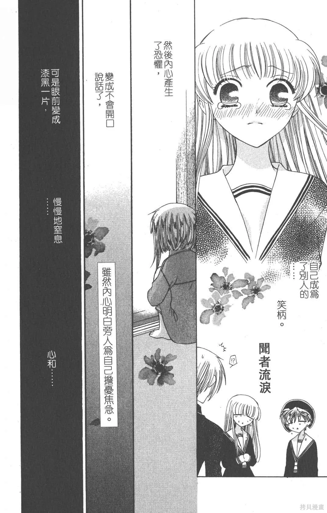 水果籃子,第05卷,第114张