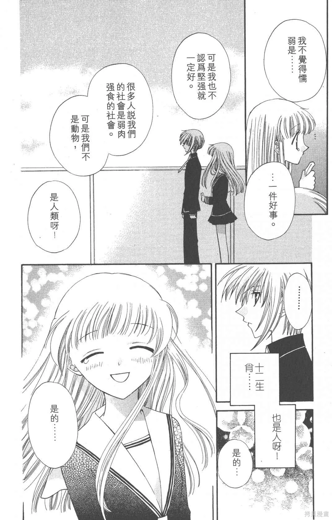 水果籃子,第05卷,第116张