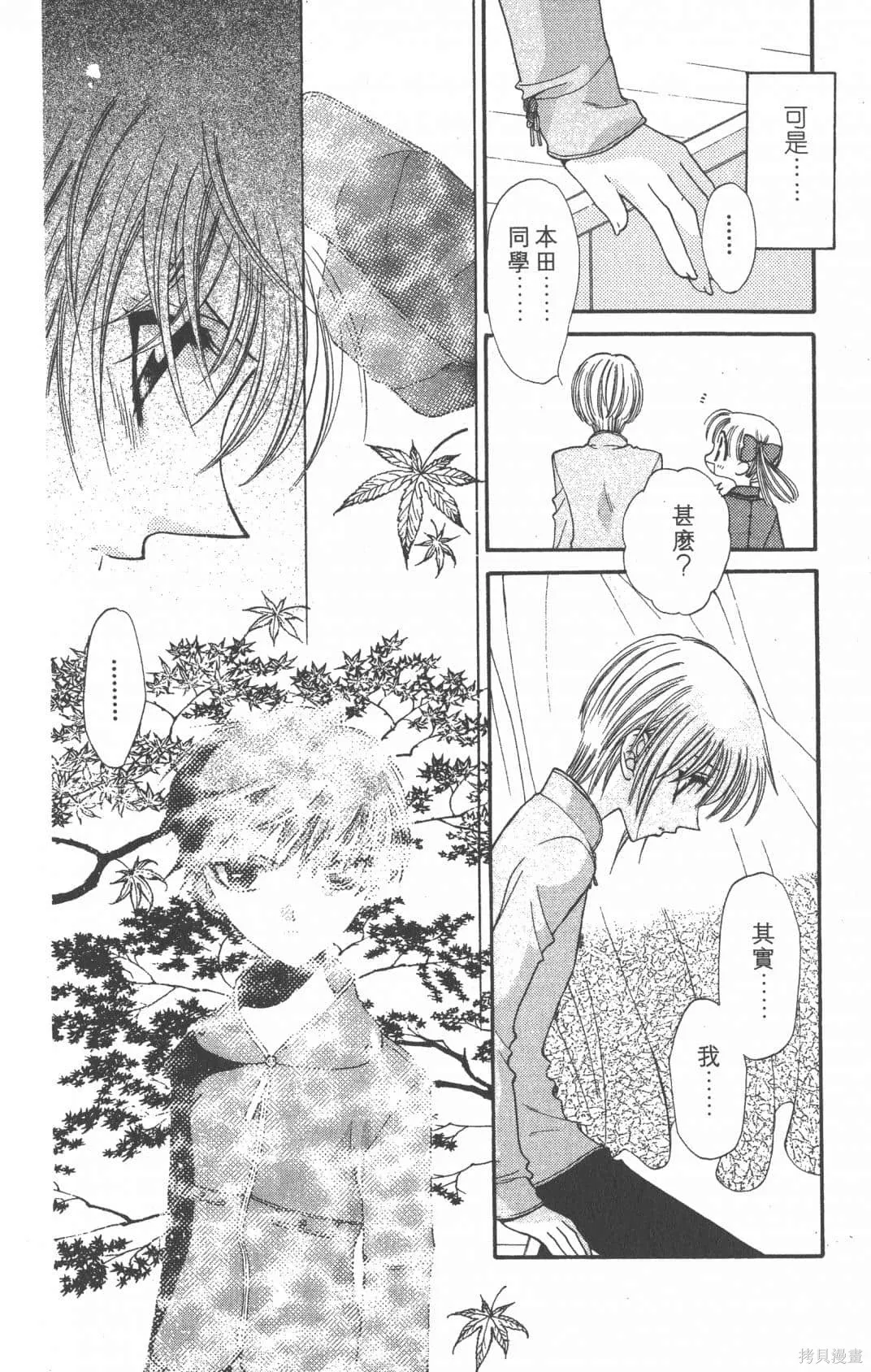 水果籃子,第05卷,第12张