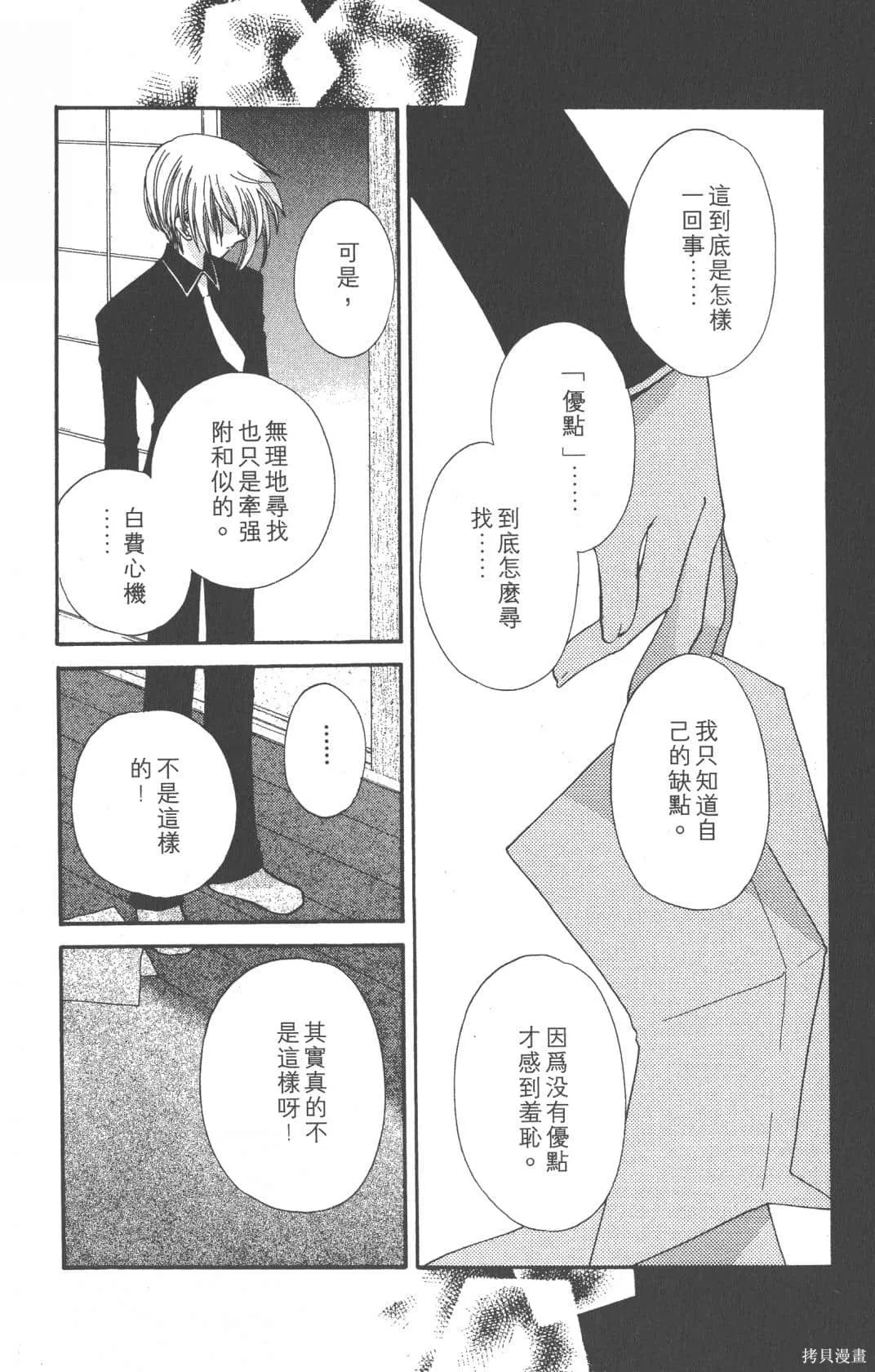 水果籃子,第05卷,第120张