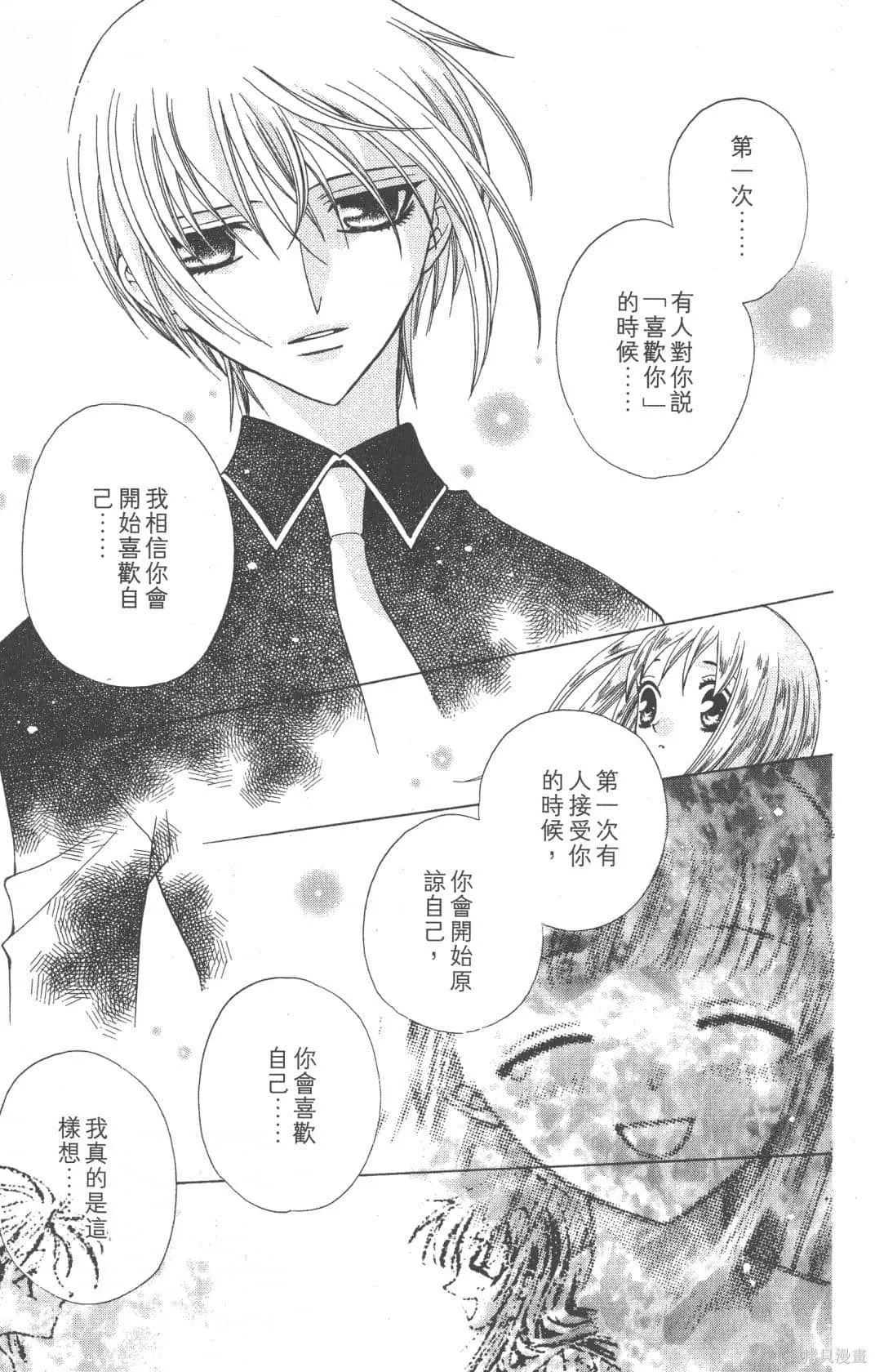 水果籃子,第05卷,第121张