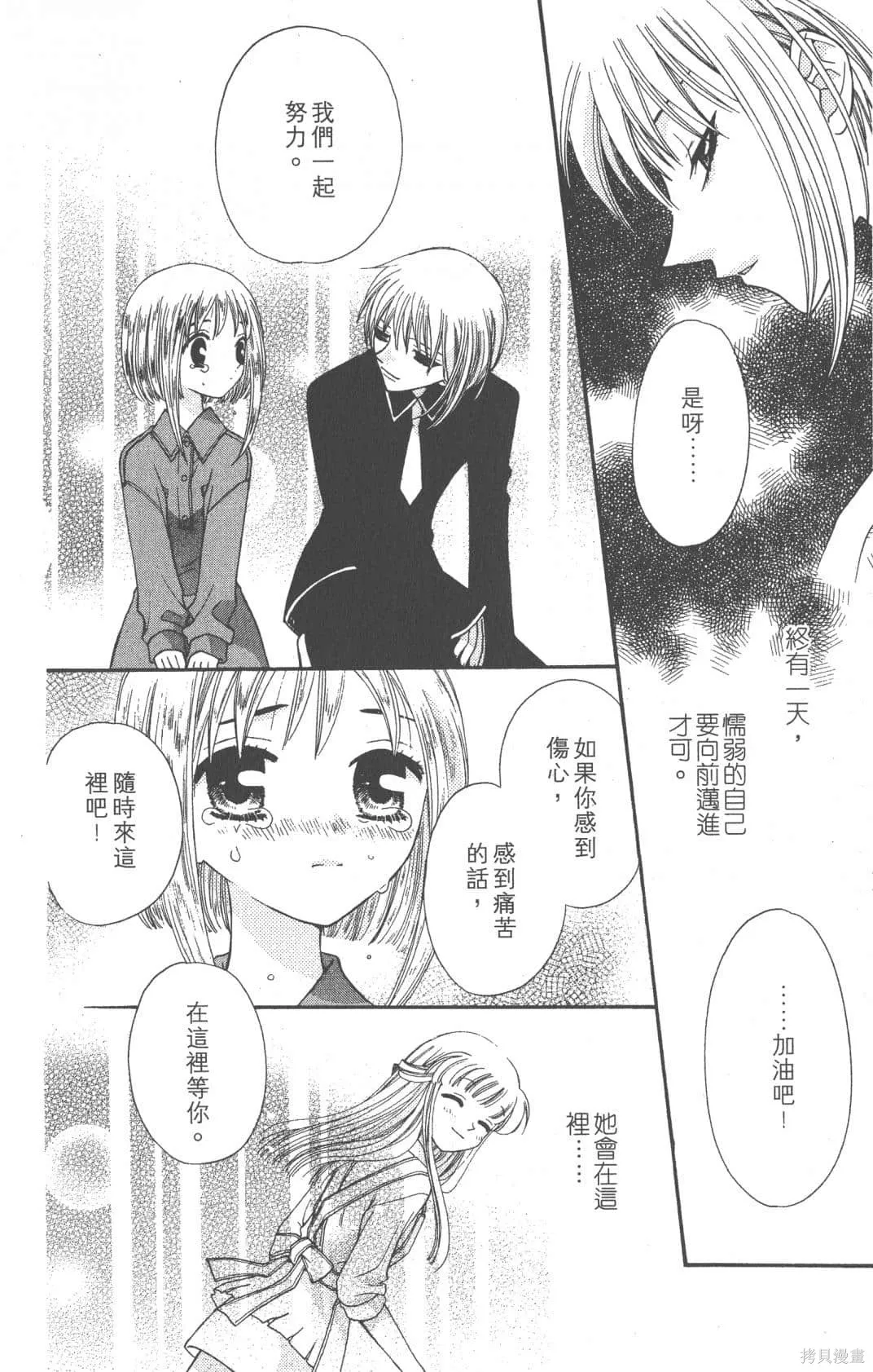 水果籃子,第05卷,第124张