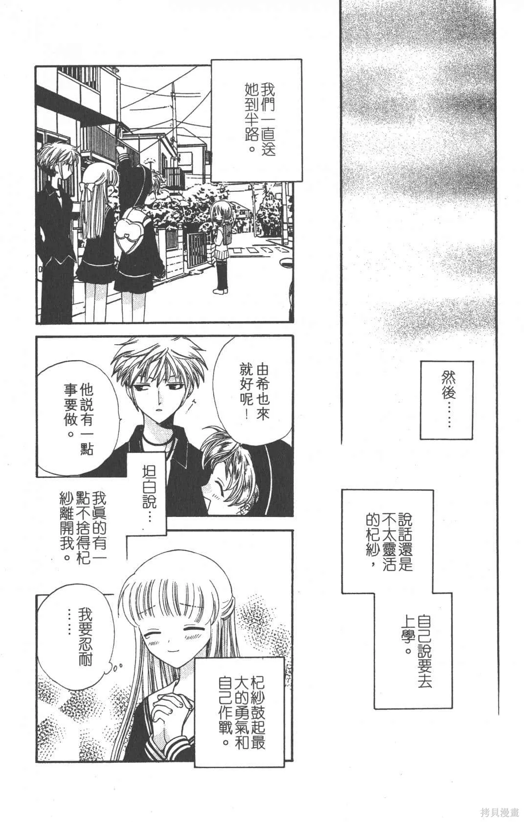 水果籃子,第05卷,第127张
