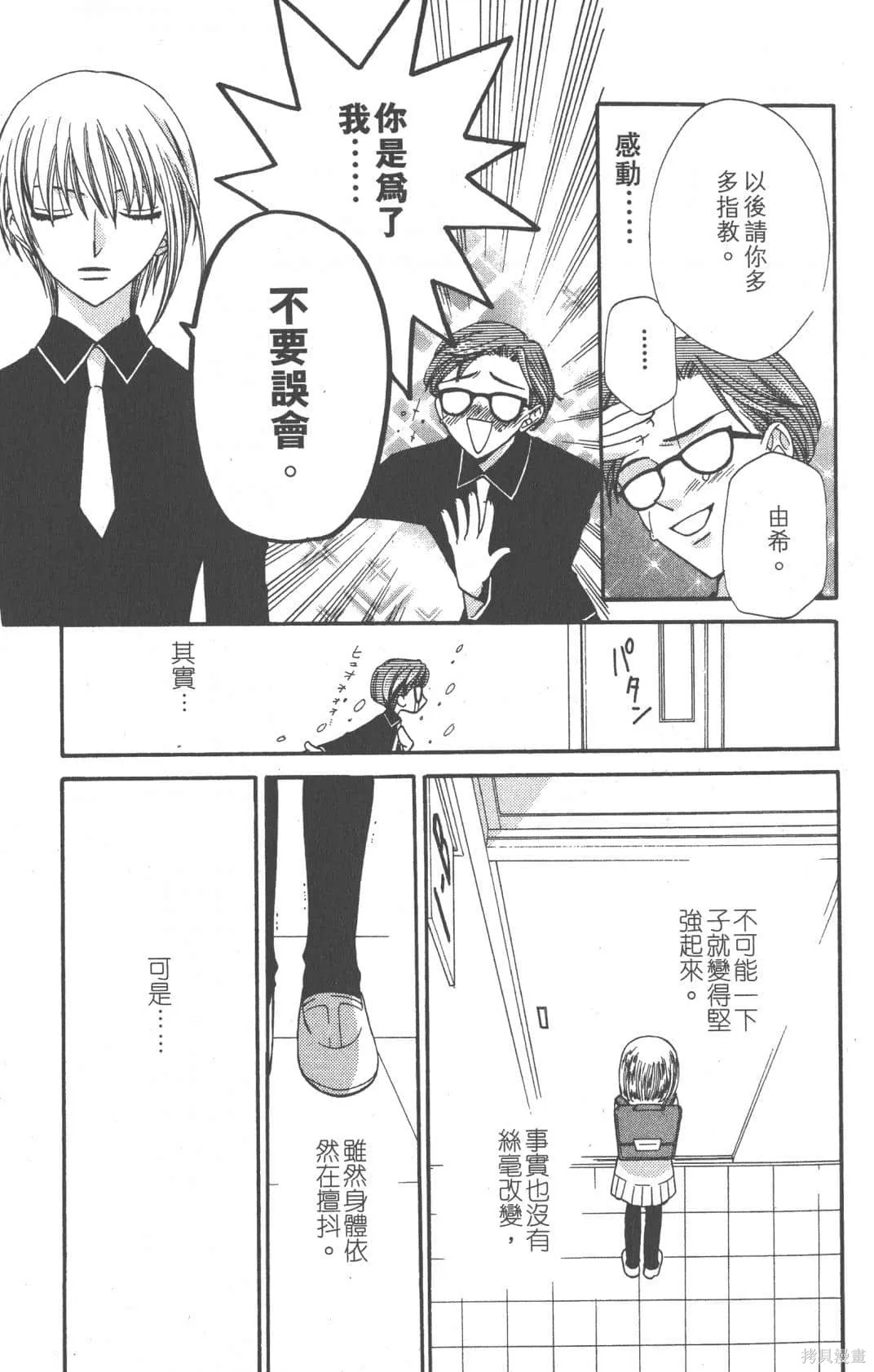 水果籃子,第05卷,第129张