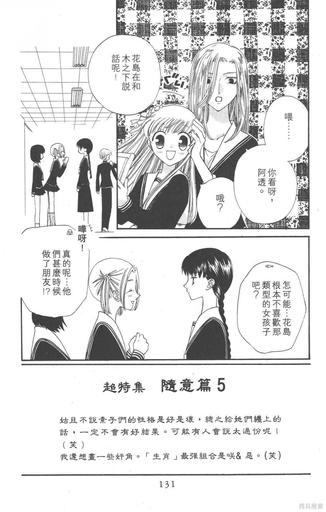 水果籃子,第05卷,第133张