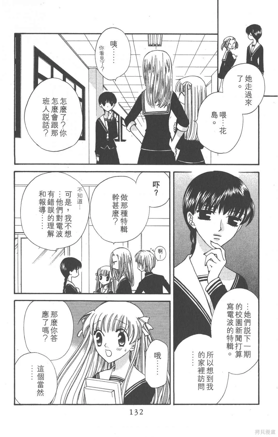 水果籃子,第05卷,第134张