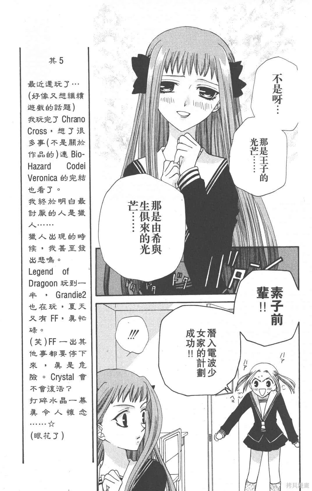 水果籃子,第05卷,第137张