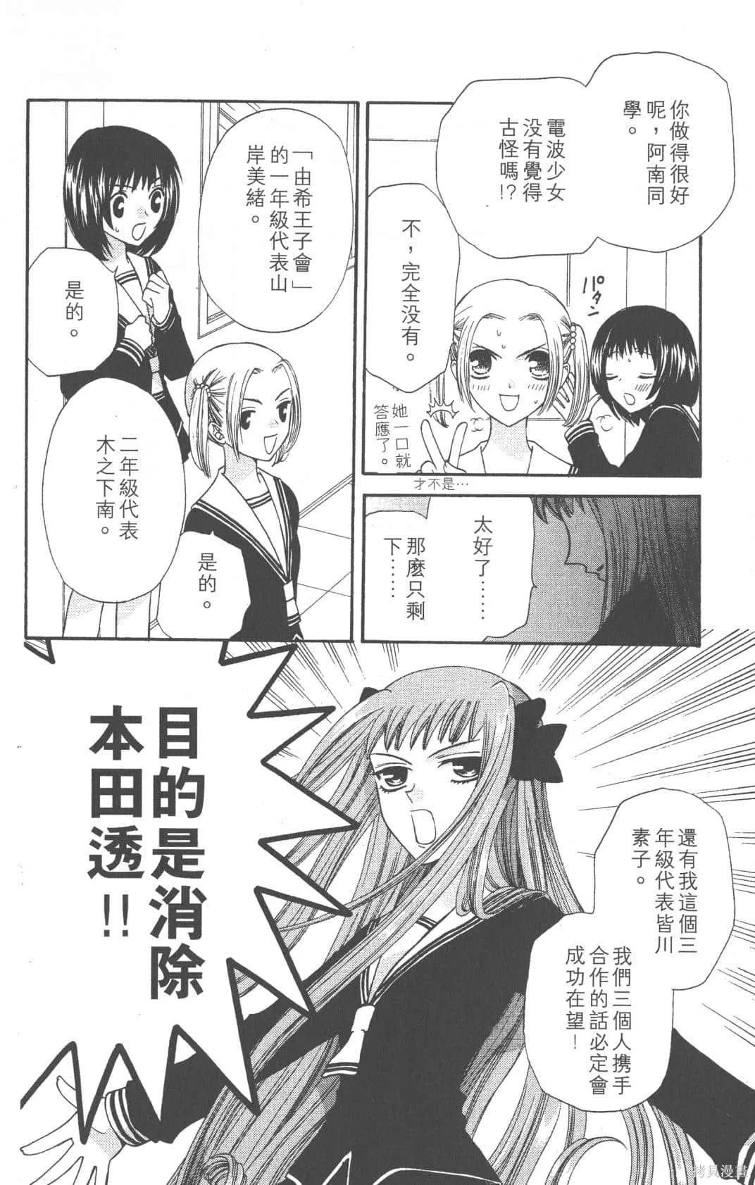 水果籃子,第05卷,第138张