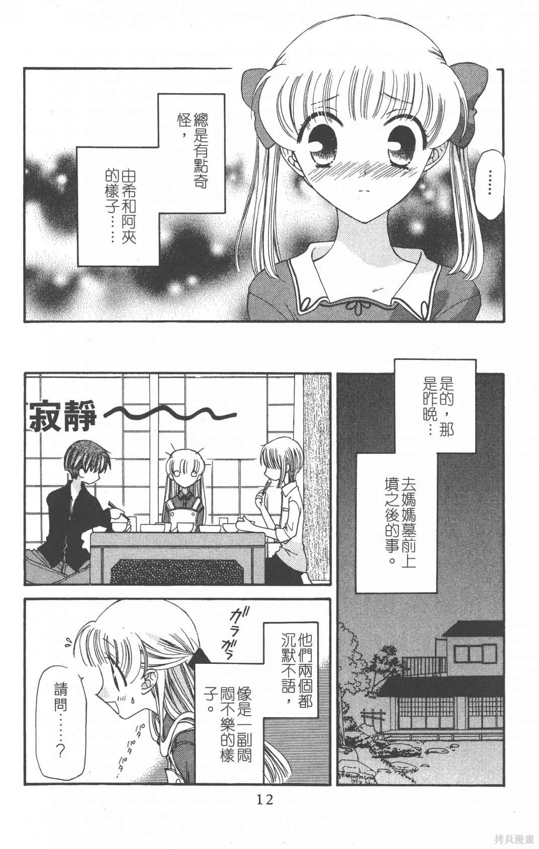 水果籃子,第05卷,第14张