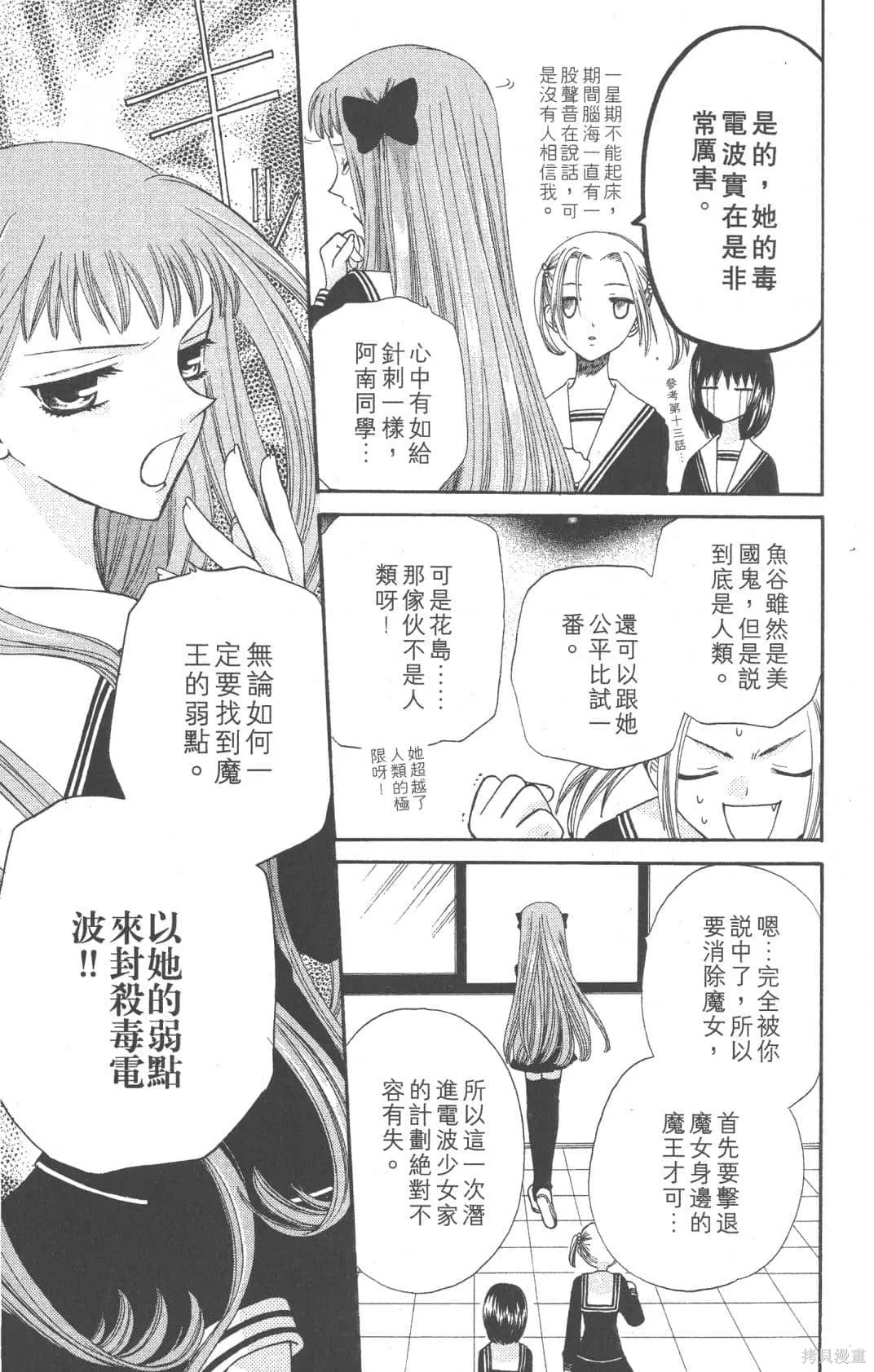 水果籃子,第05卷,第141张