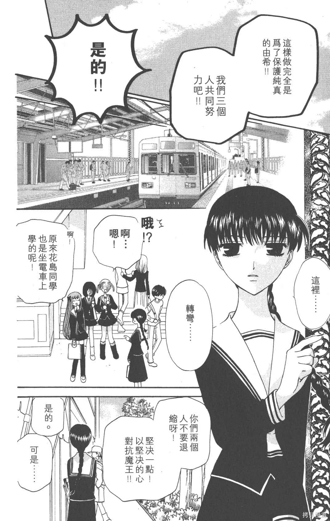 水果籃子,第05卷,第142张