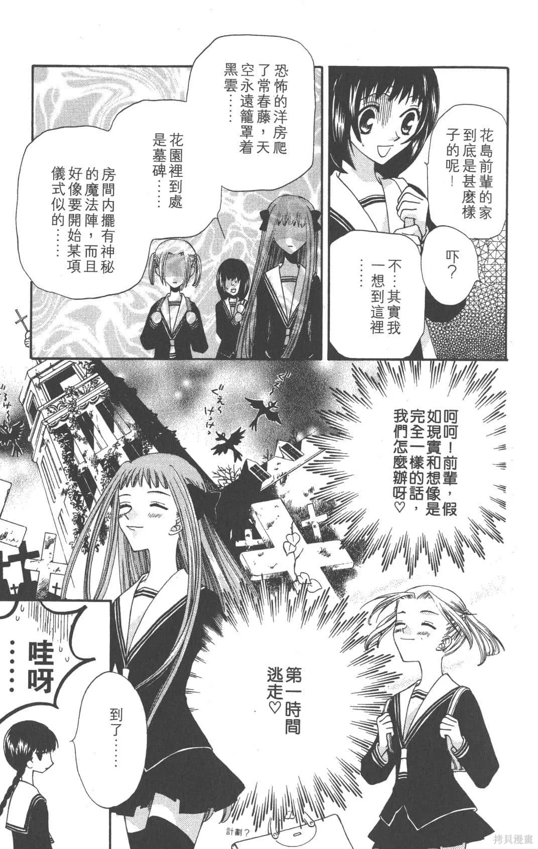 水果籃子,第05卷,第143张