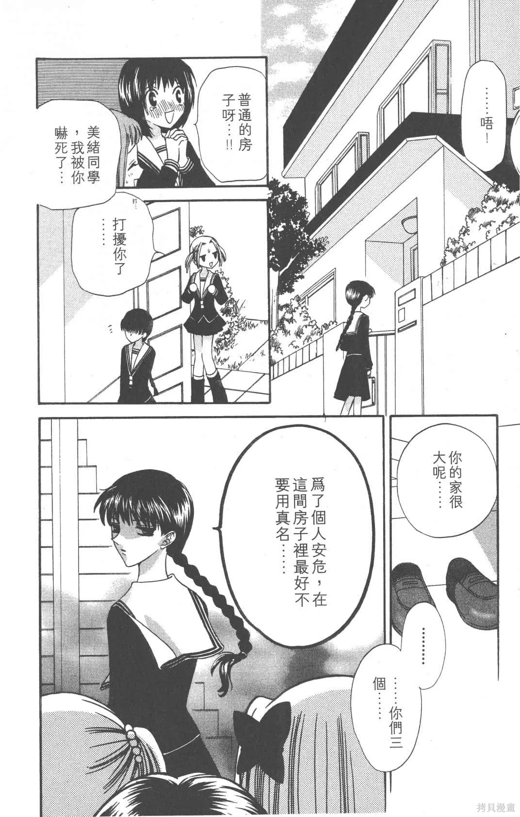 水果籃子,第05卷,第144张