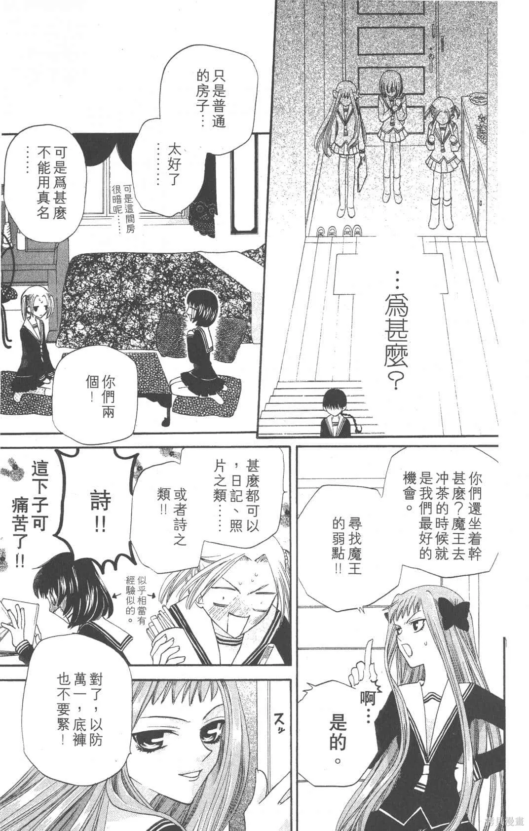 水果籃子,第05卷,第145张