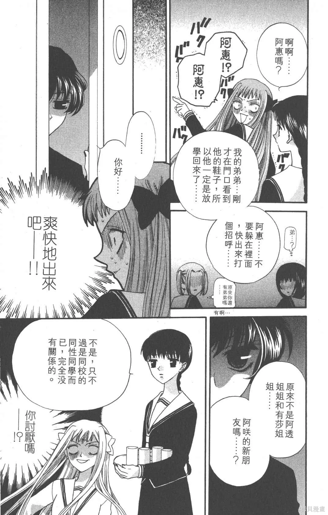 水果籃子,第05卷,第147张