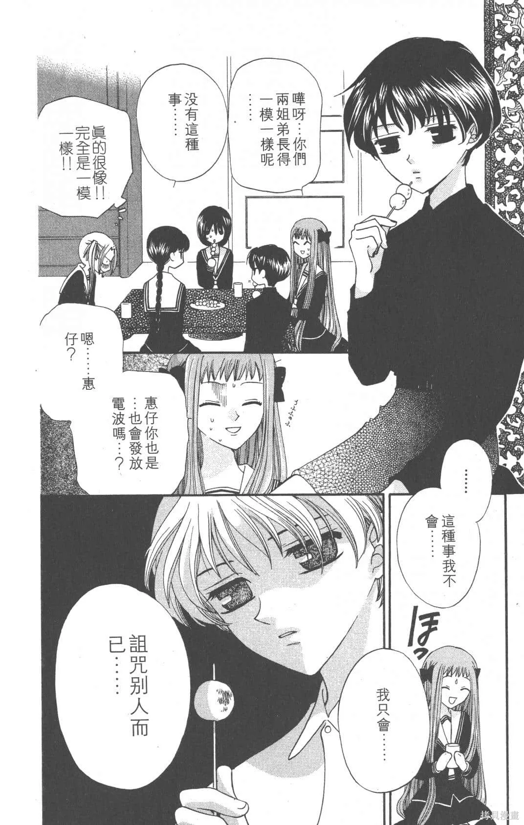 水果籃子,第05卷,第148张