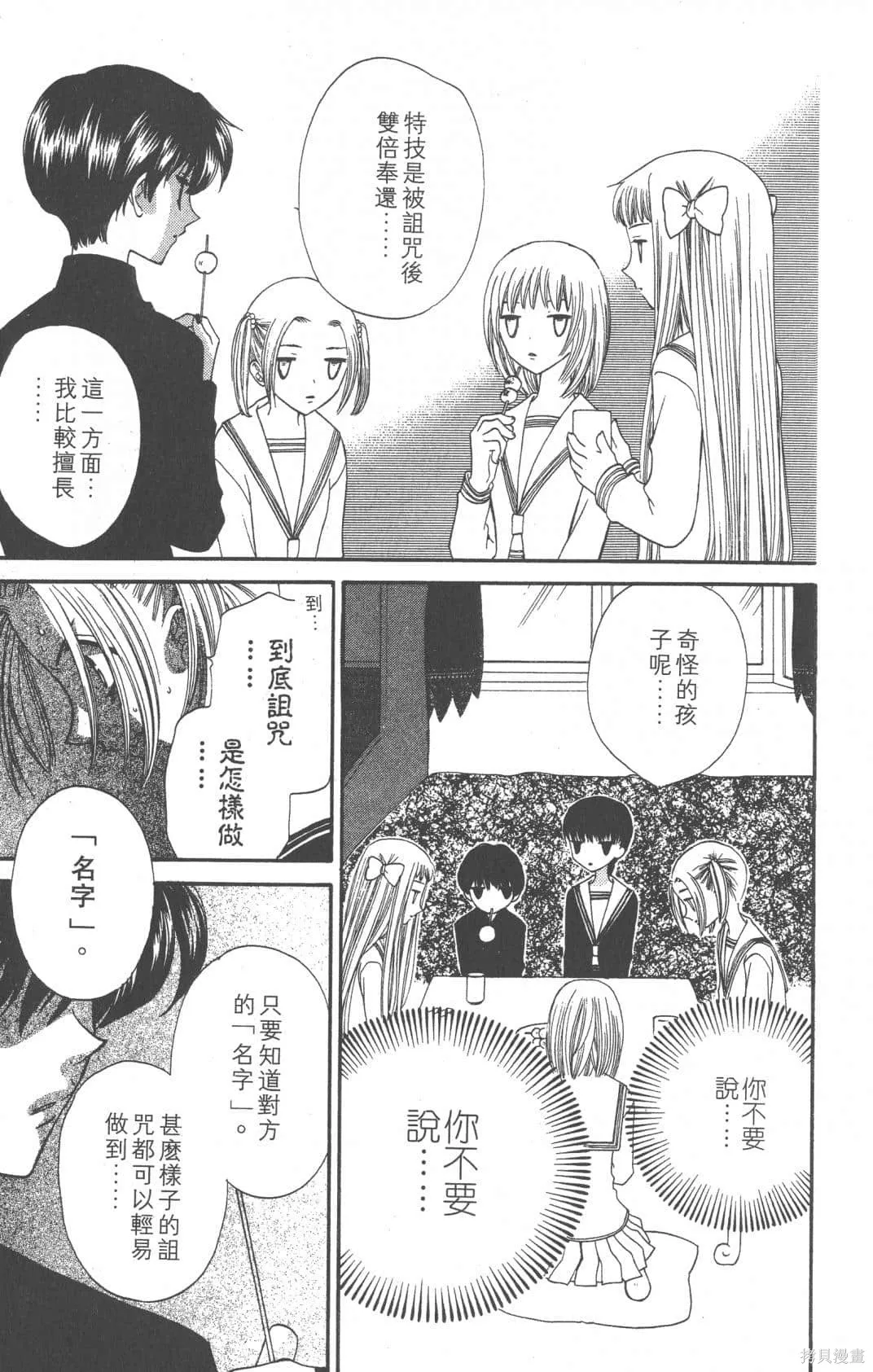 水果籃子,第05卷,第149张