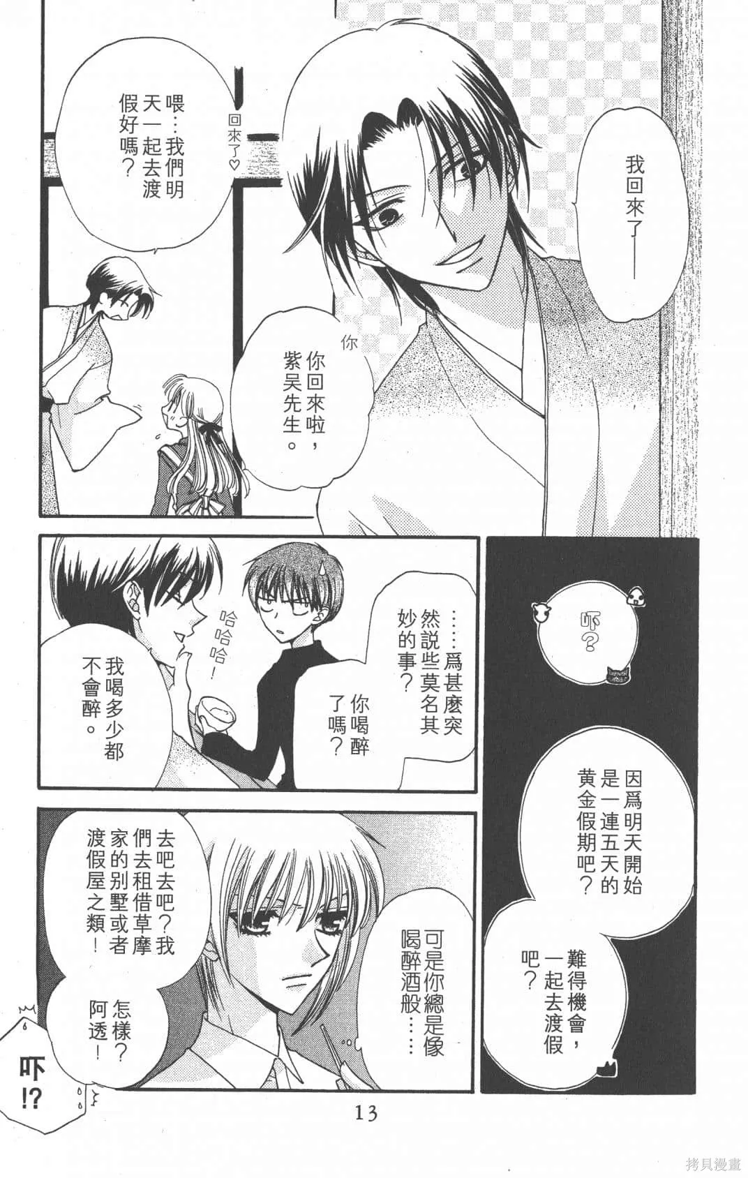 水果籃子,第05卷,第15张