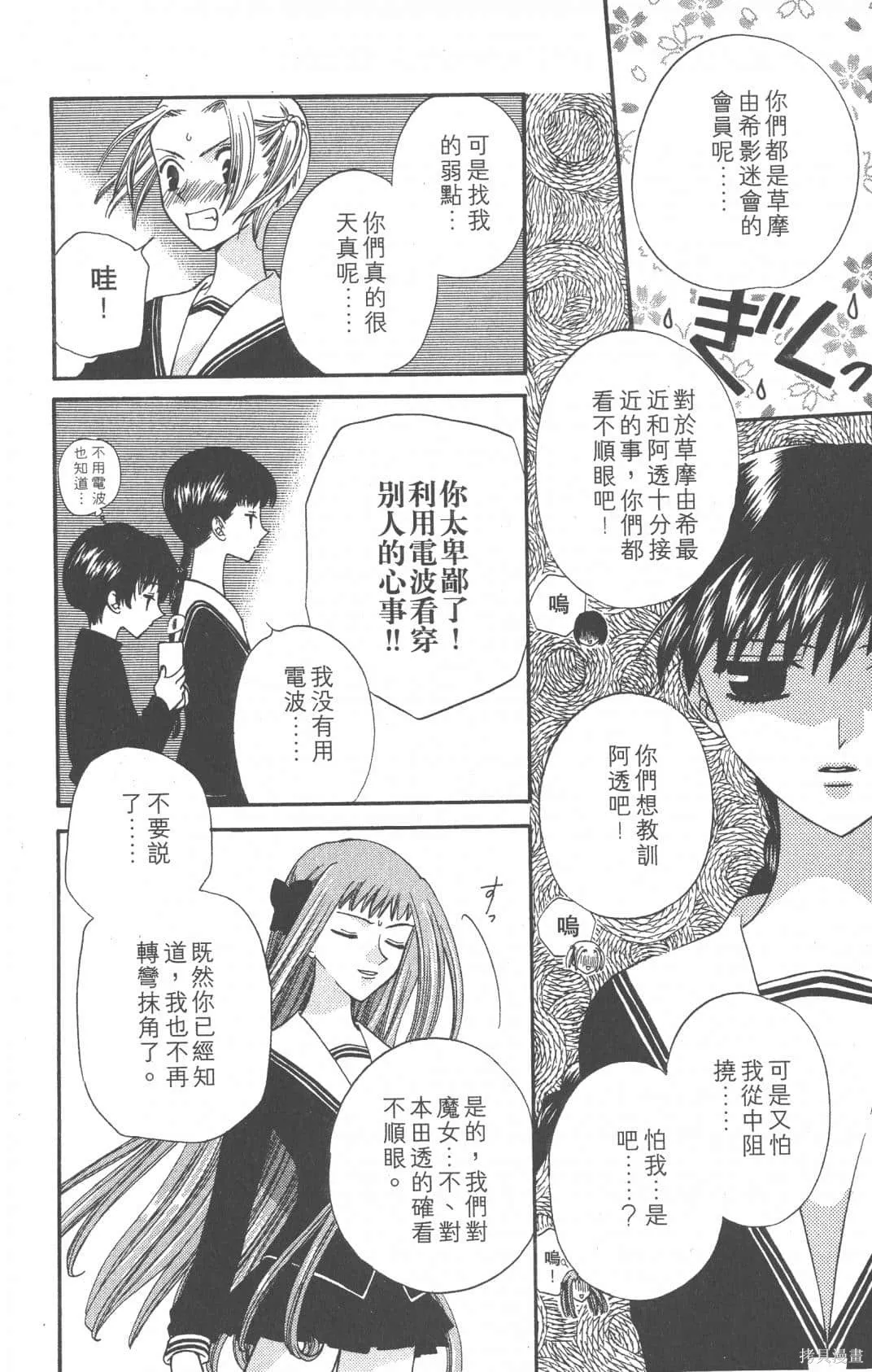 水果籃子,第05卷,第152张