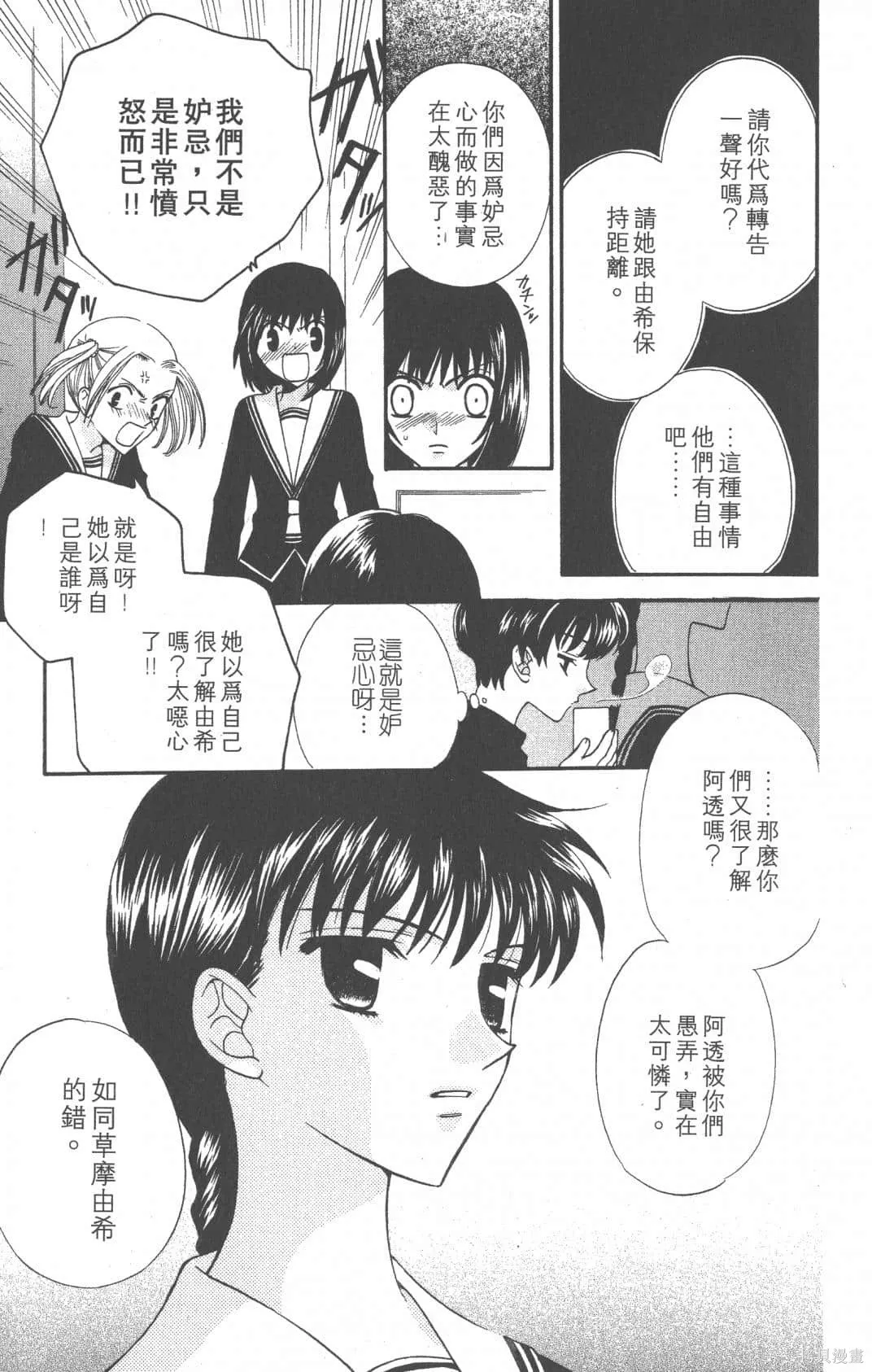 水果籃子,第05卷,第153张