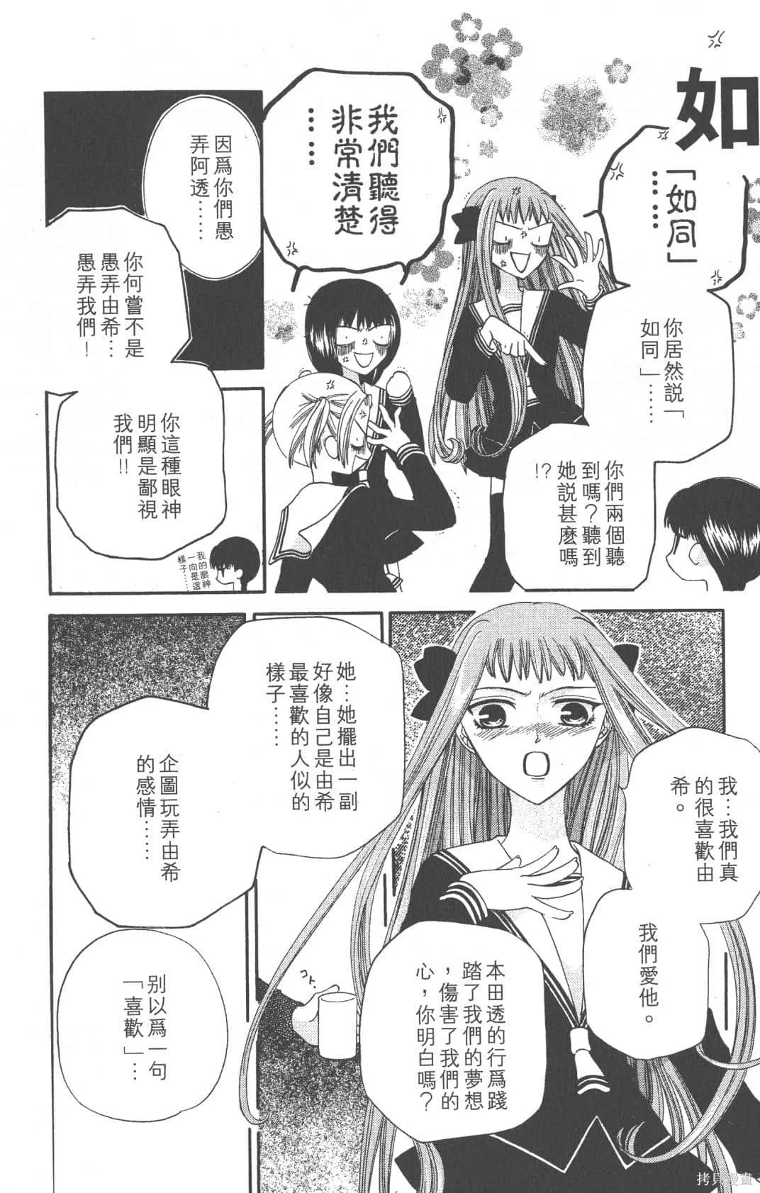 水果籃子,第05卷,第154张