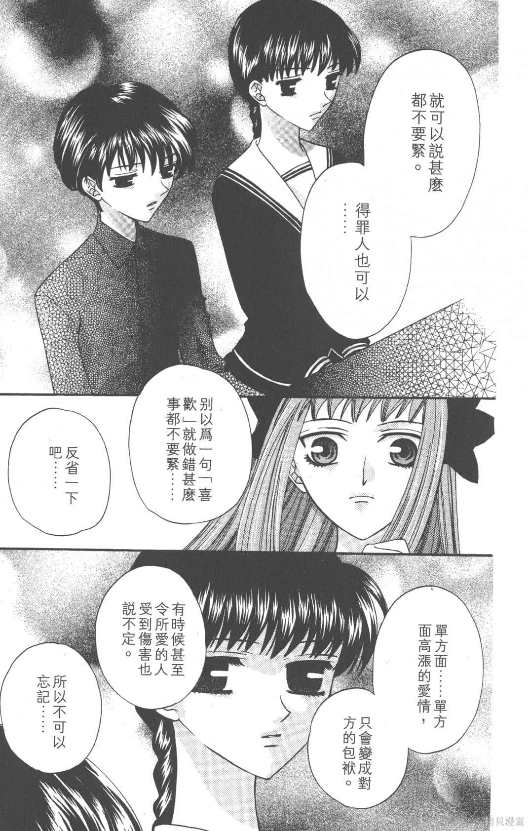 水果籃子,第05卷,第155张