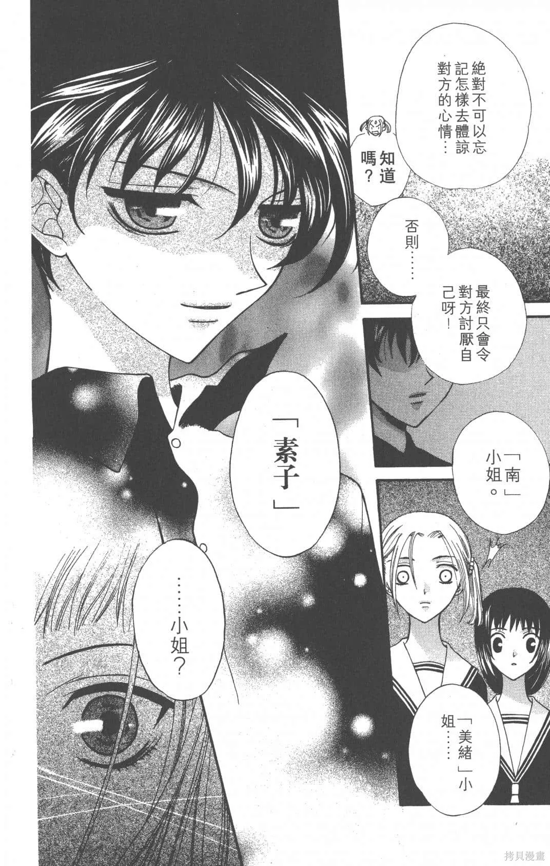 水果籃子,第05卷,第156张