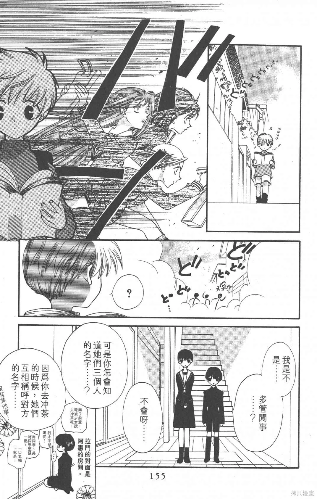 水果籃子,第05卷,第157张