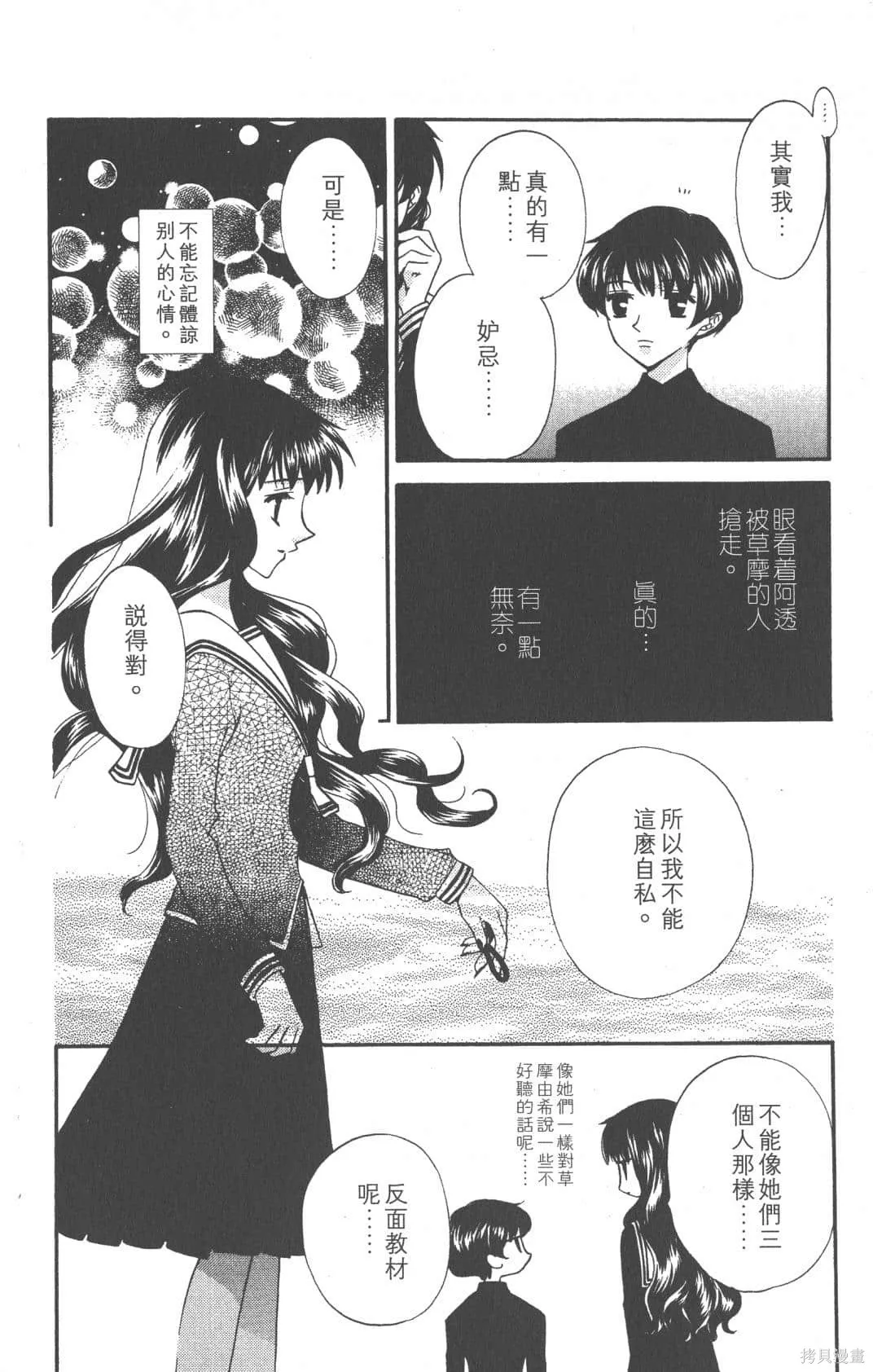 水果籃子,第05卷,第158张