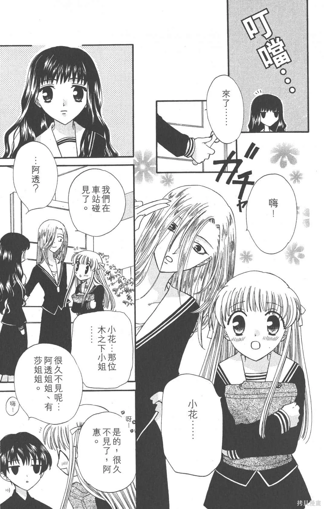 水果籃子,第05卷,第159张
