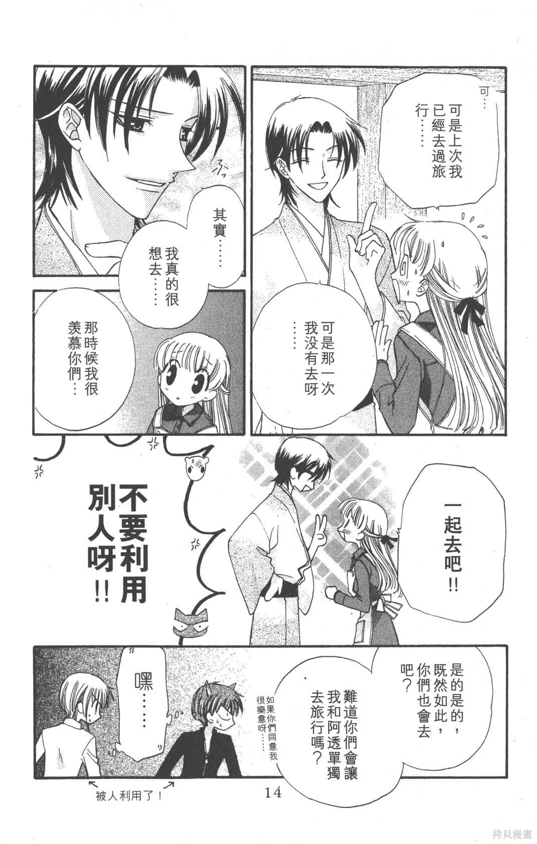 水果籃子,第05卷,第16张