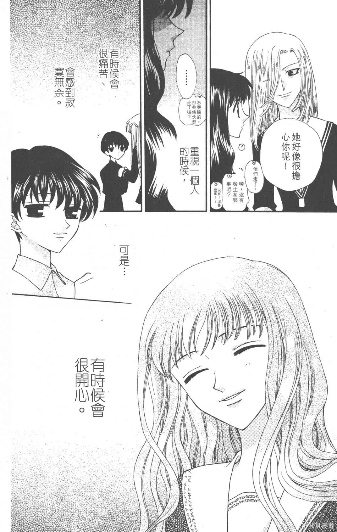 水果籃子,第05卷,第160张