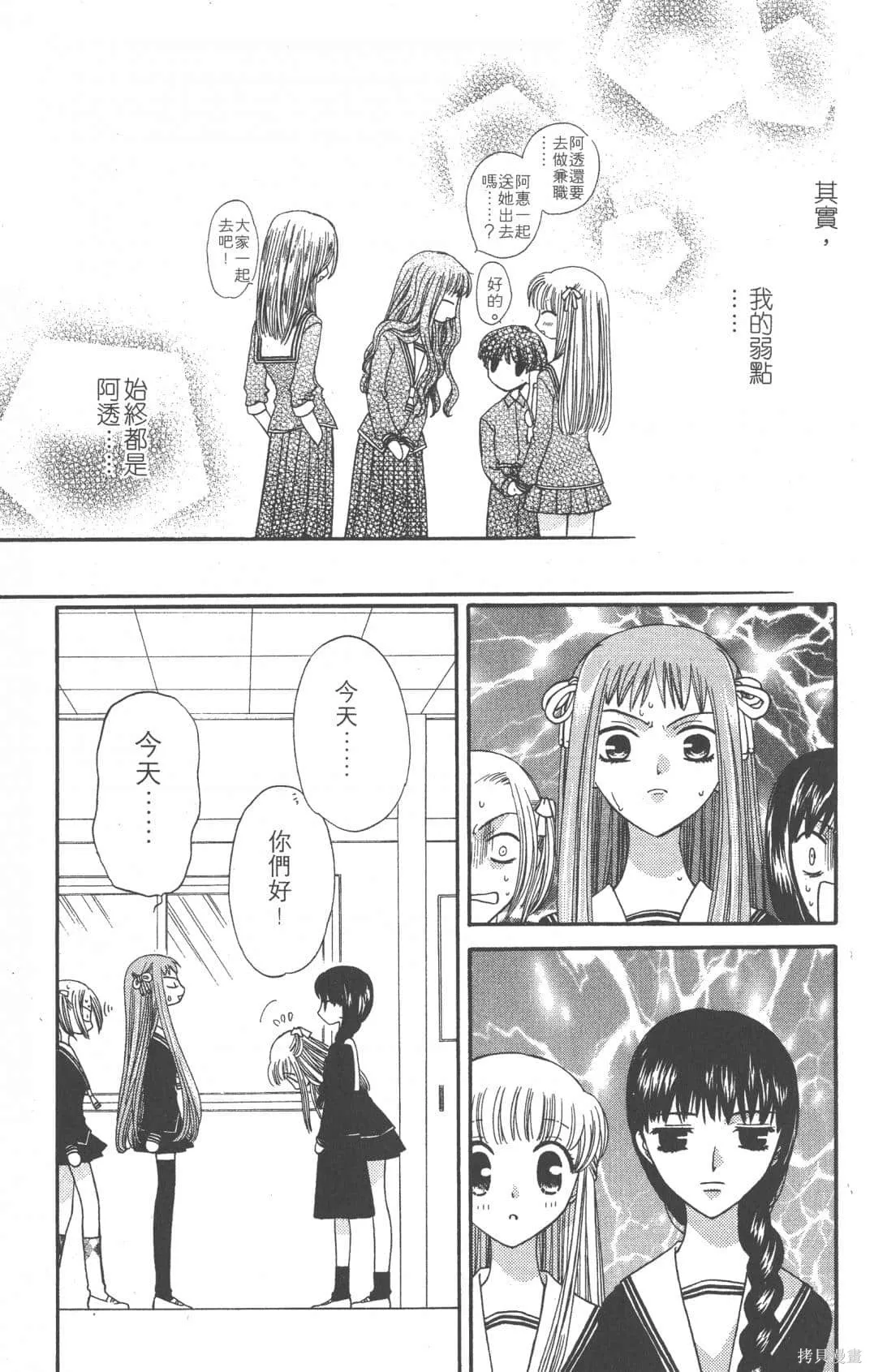 水果籃子,第05卷,第161张