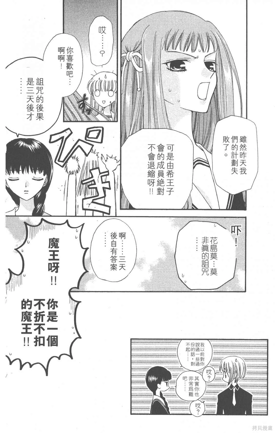 水果籃子,第05卷,第162张