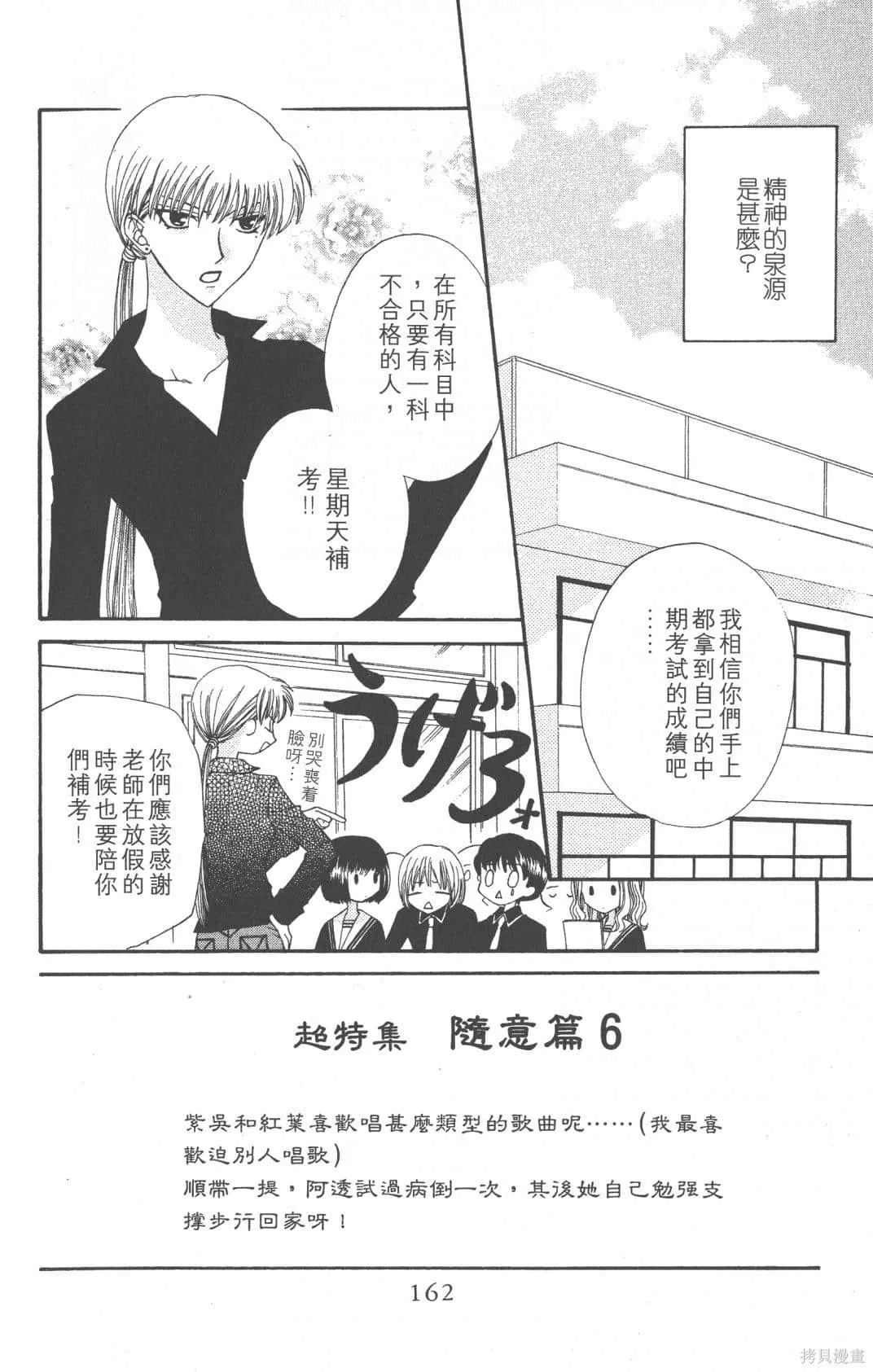 水果籃子,第05卷,第164张