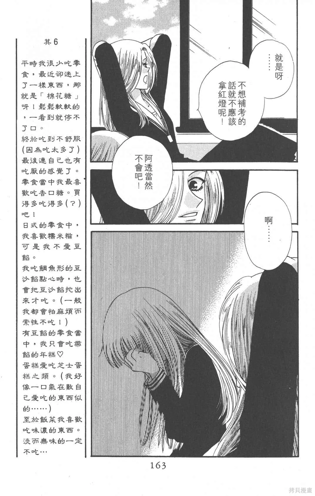 水果籃子,第05卷,第165张