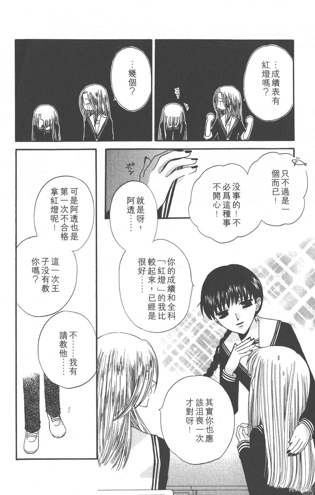 水果籃子,第05卷,第166张