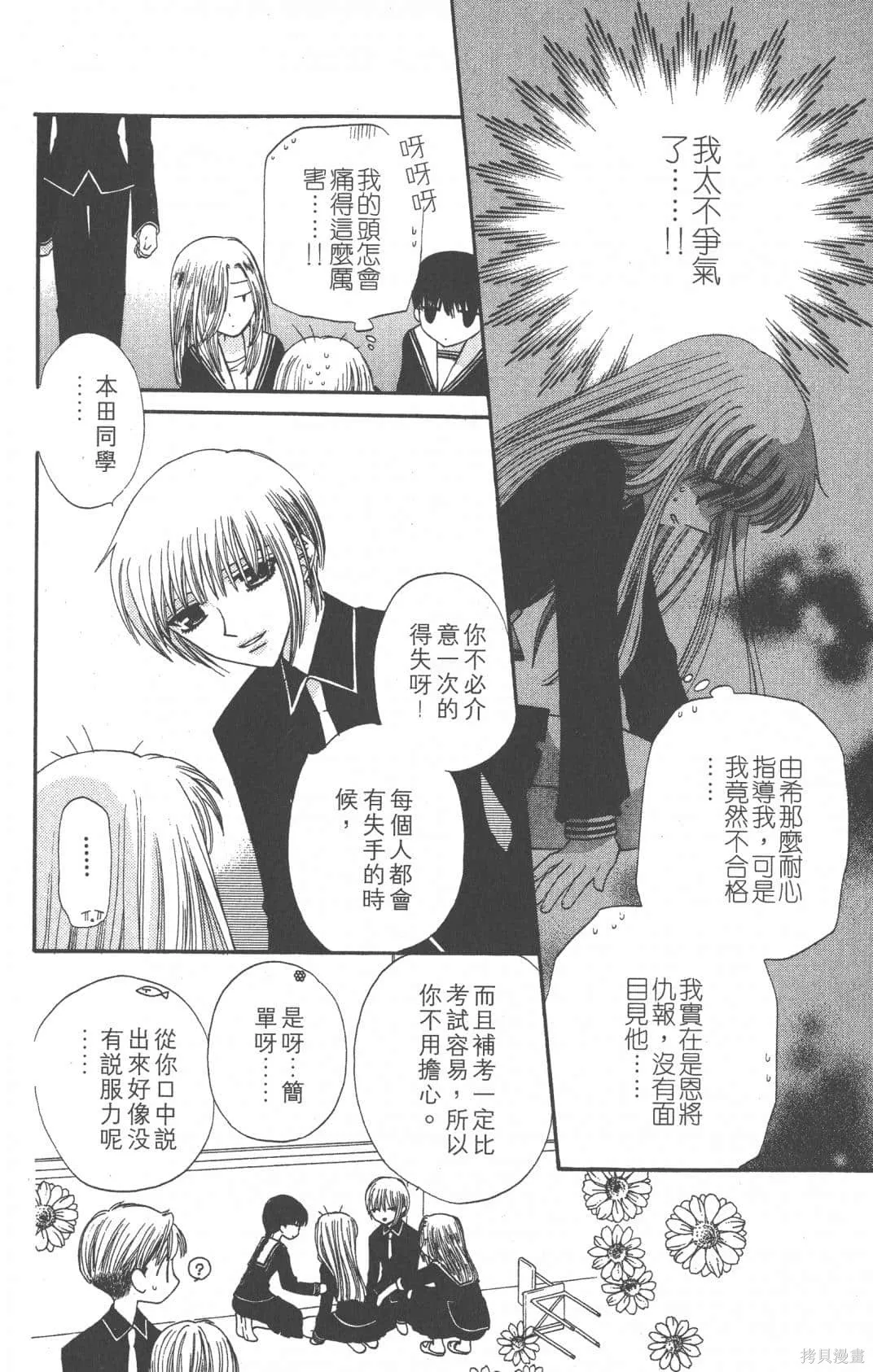 水果籃子,第05卷,第168张