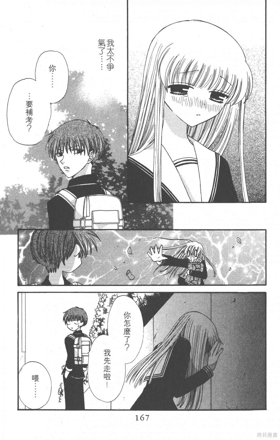 水果籃子,第05卷,第169张