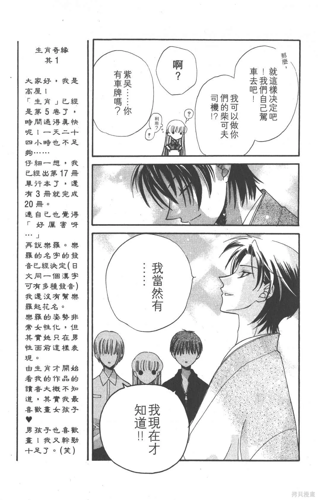 水果籃子,第05卷,第17张
