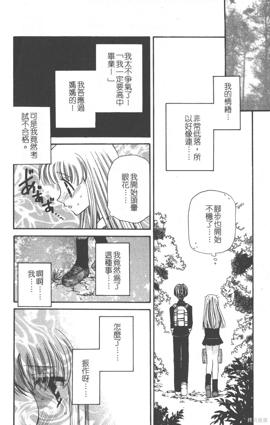 水果籃子,第05卷,第170张