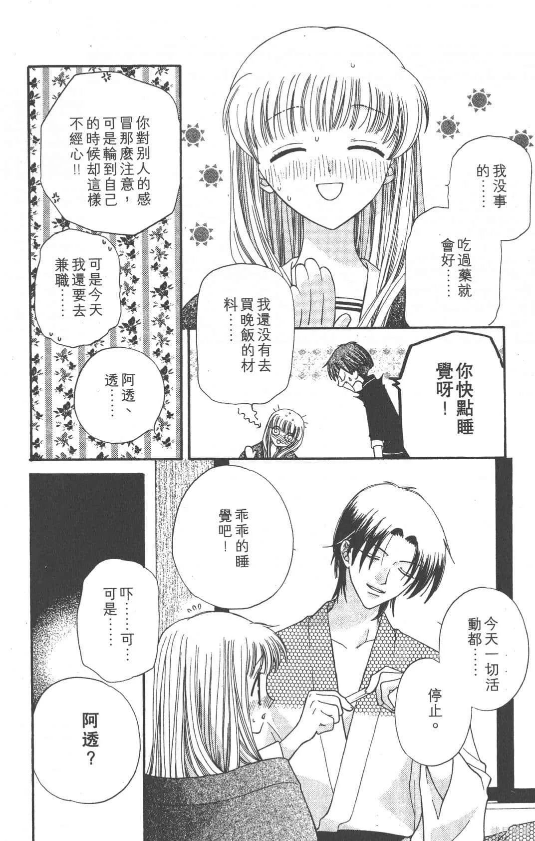 水果籃子,第05卷,第174张