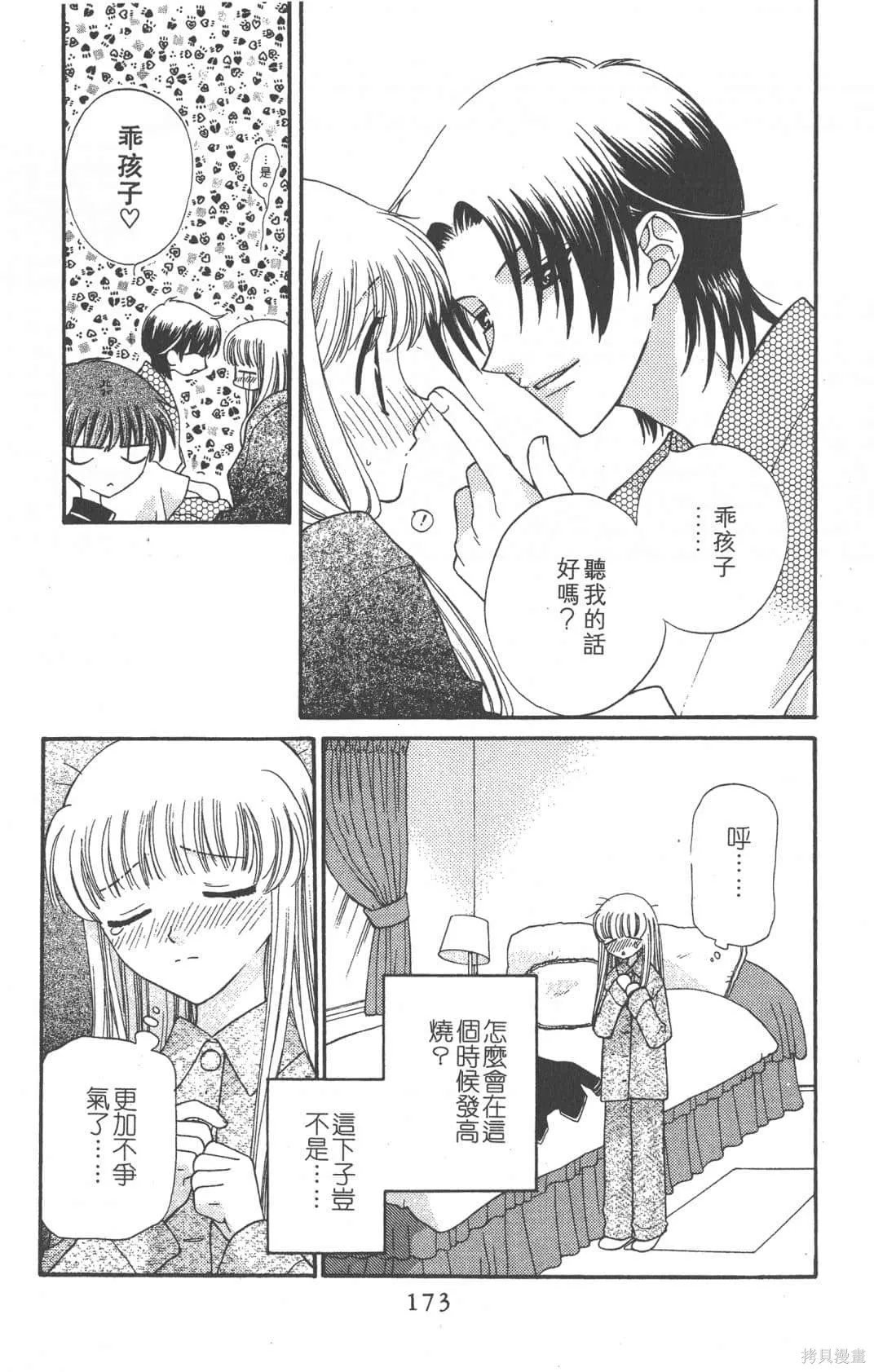 水果籃子,第05卷,第175张