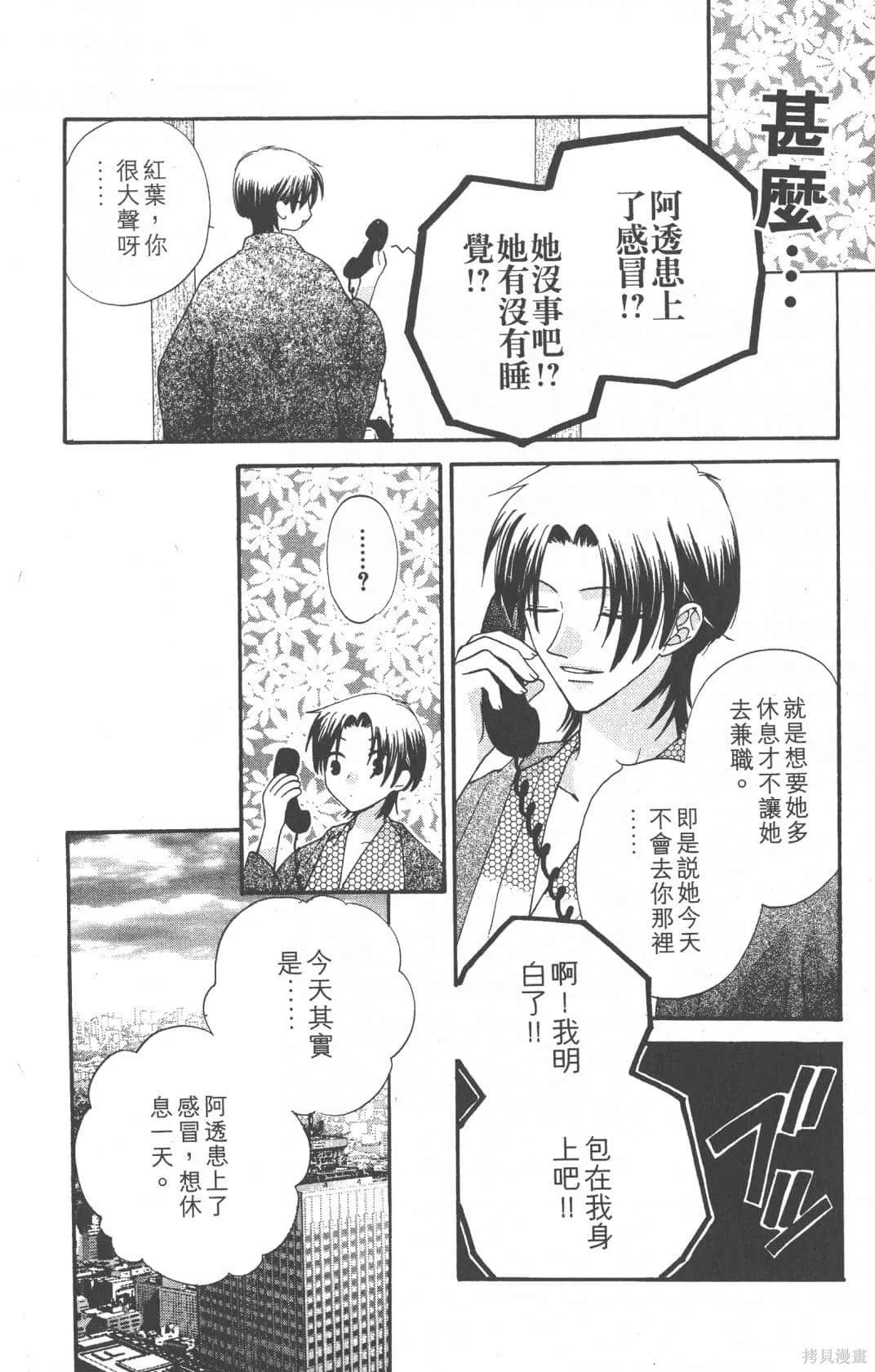 水果籃子,第05卷,第176张