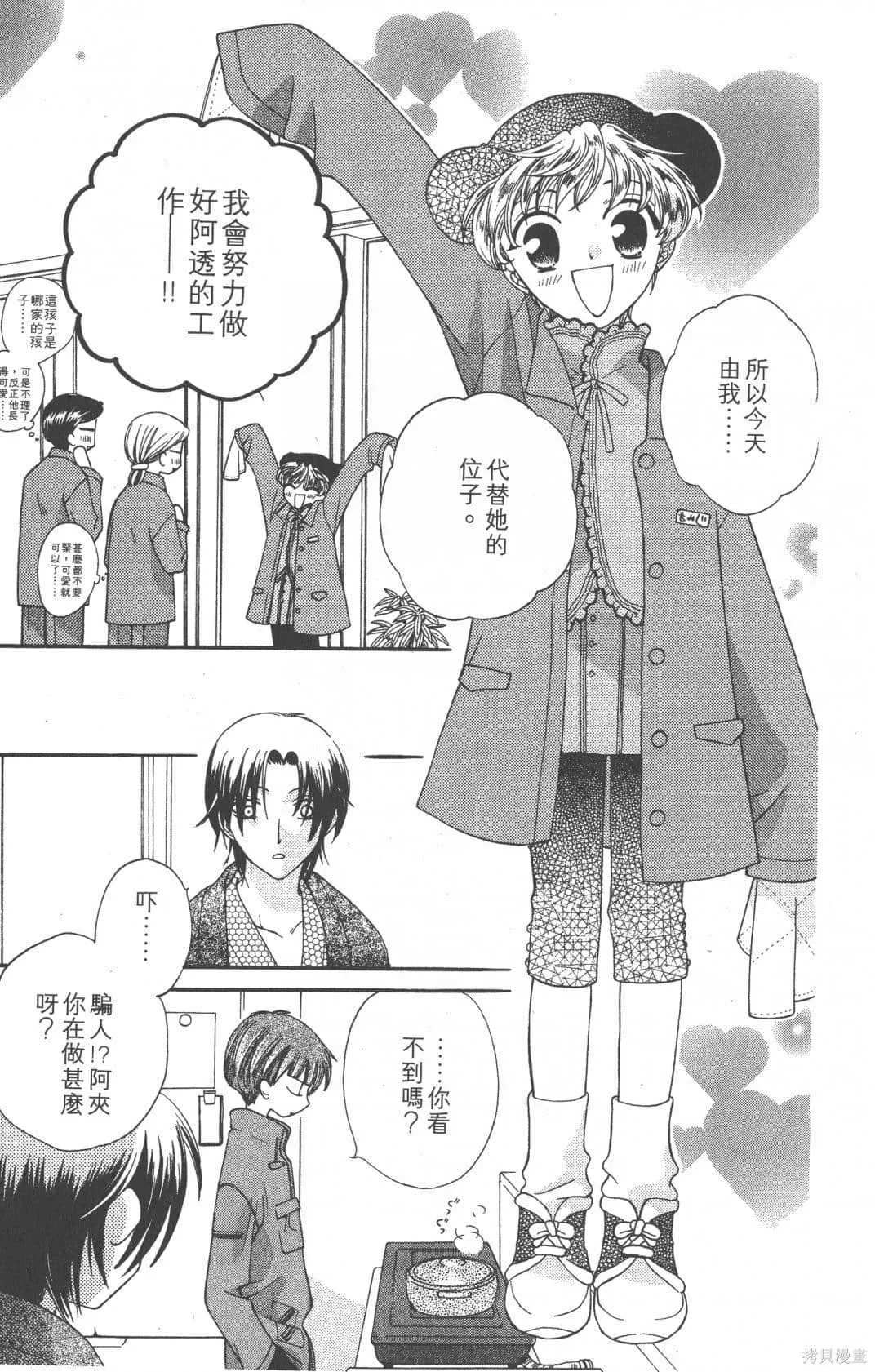 水果籃子,第05卷,第177张