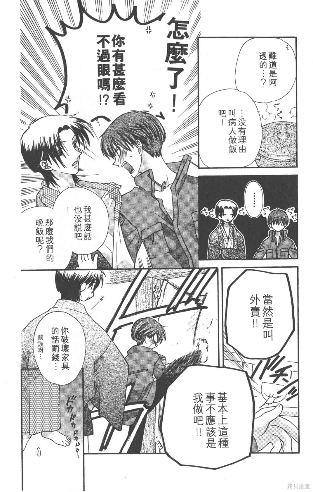 水果籃子,第05卷,第178张