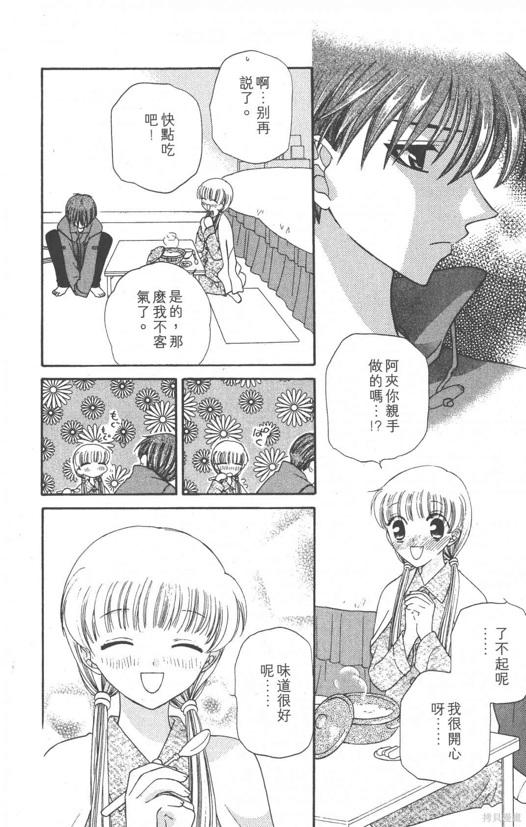 水果籃子,第05卷,第180张