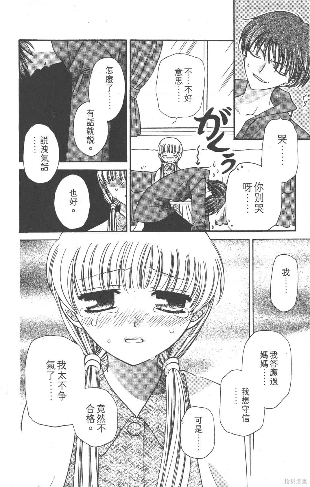 水果籃子,第05卷,第182张