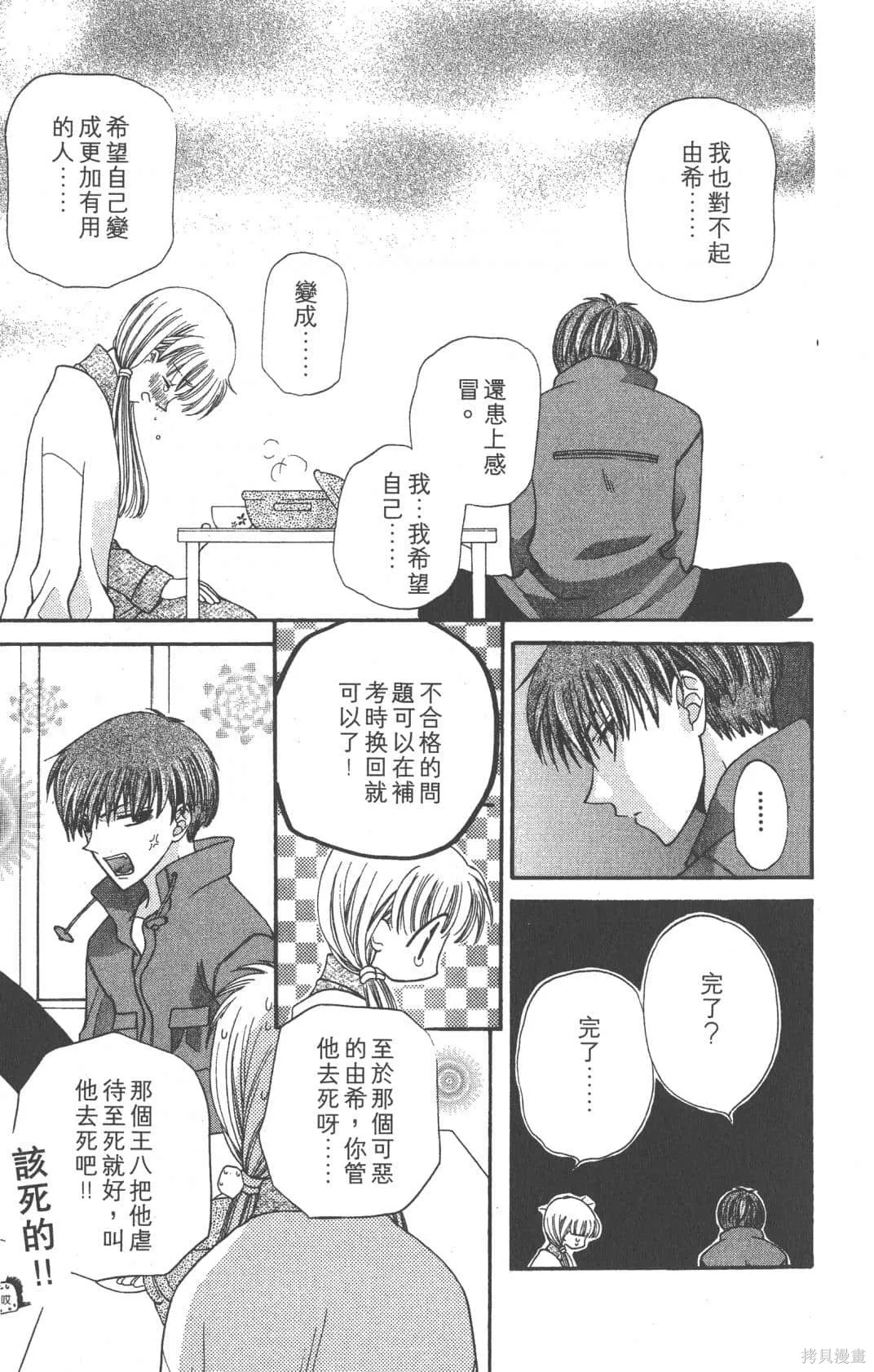 水果籃子,第05卷,第183张