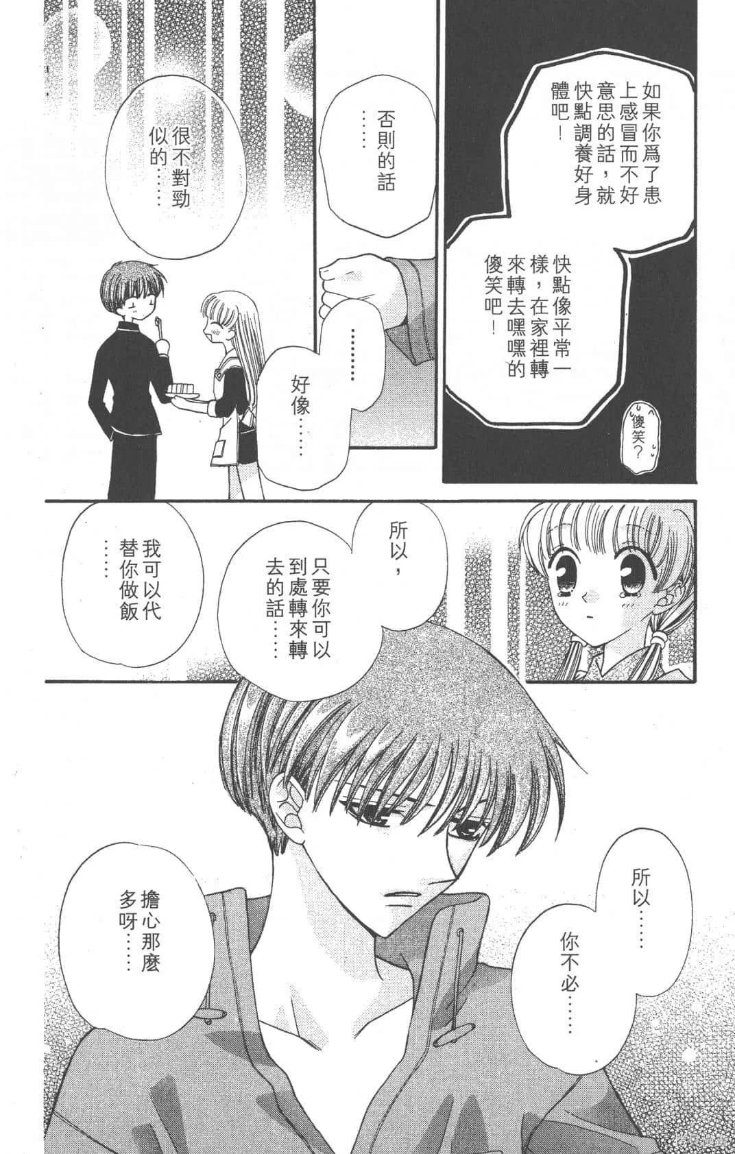 水果籃子,第05卷,第184张